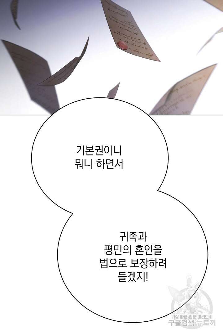 상관없어, 사랑 따위 18화 14