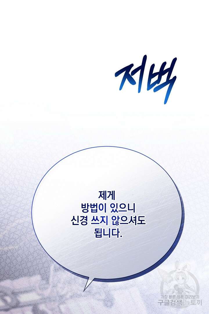 상관없어, 사랑 따위 18화 19