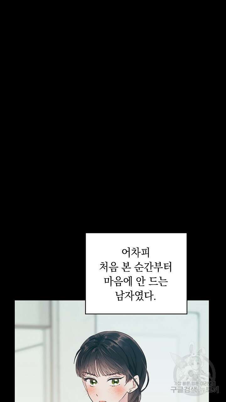 사내에서는 정숙할 것 3화 2