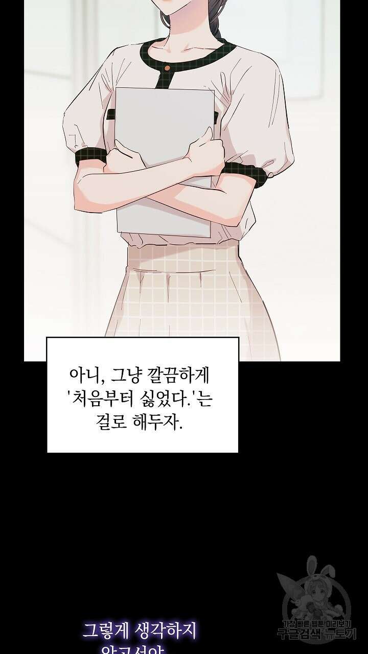 사내에서는 정숙할 것 3화 3