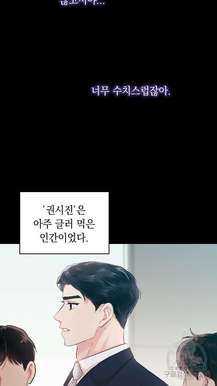 사내에서는 정숙할 것 3화 4