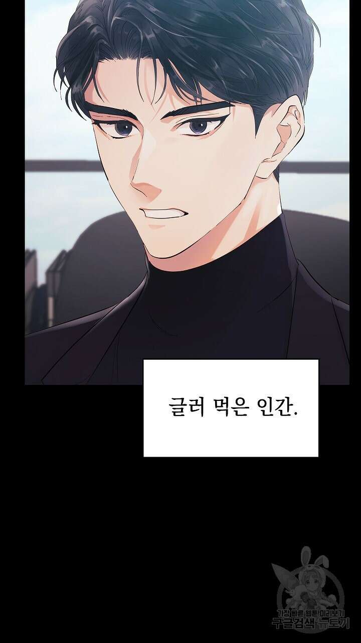 사내에서는 정숙할 것 3화 7