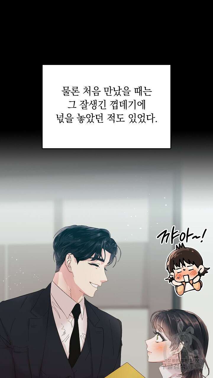 사내에서는 정숙할 것 3화 8