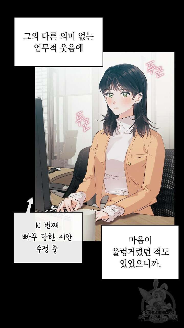 사내에서는 정숙할 것 3화 10