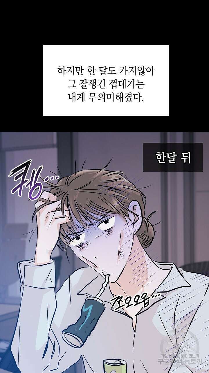 사내에서는 정숙할 것 3화 11