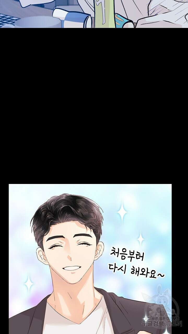 사내에서는 정숙할 것 3화 12