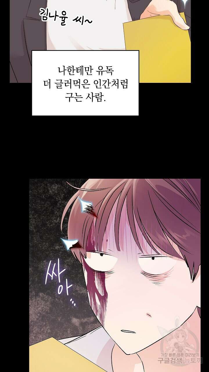 사내에서는 정숙할 것 3화 13
