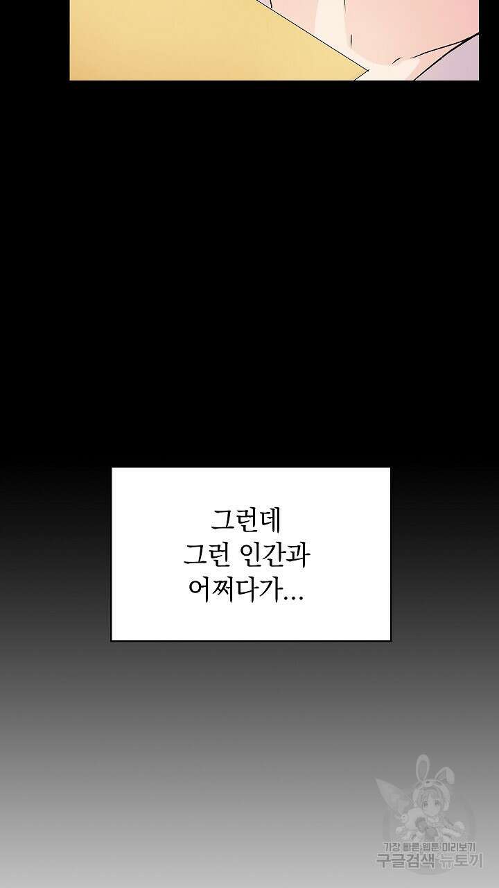 사내에서는 정숙할 것 3화 14