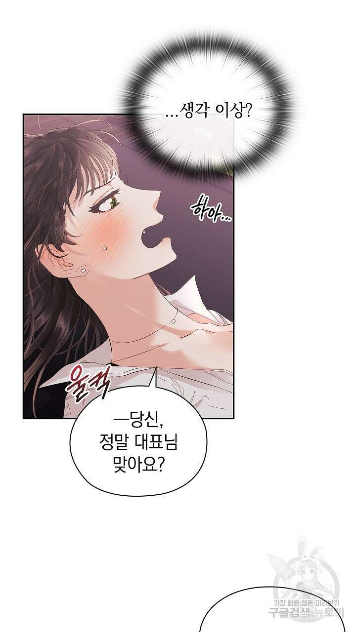 사내에서는 정숙할 것 3화 18
