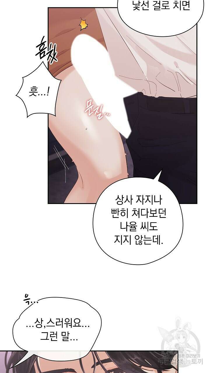 사내에서는 정숙할 것 3화 19