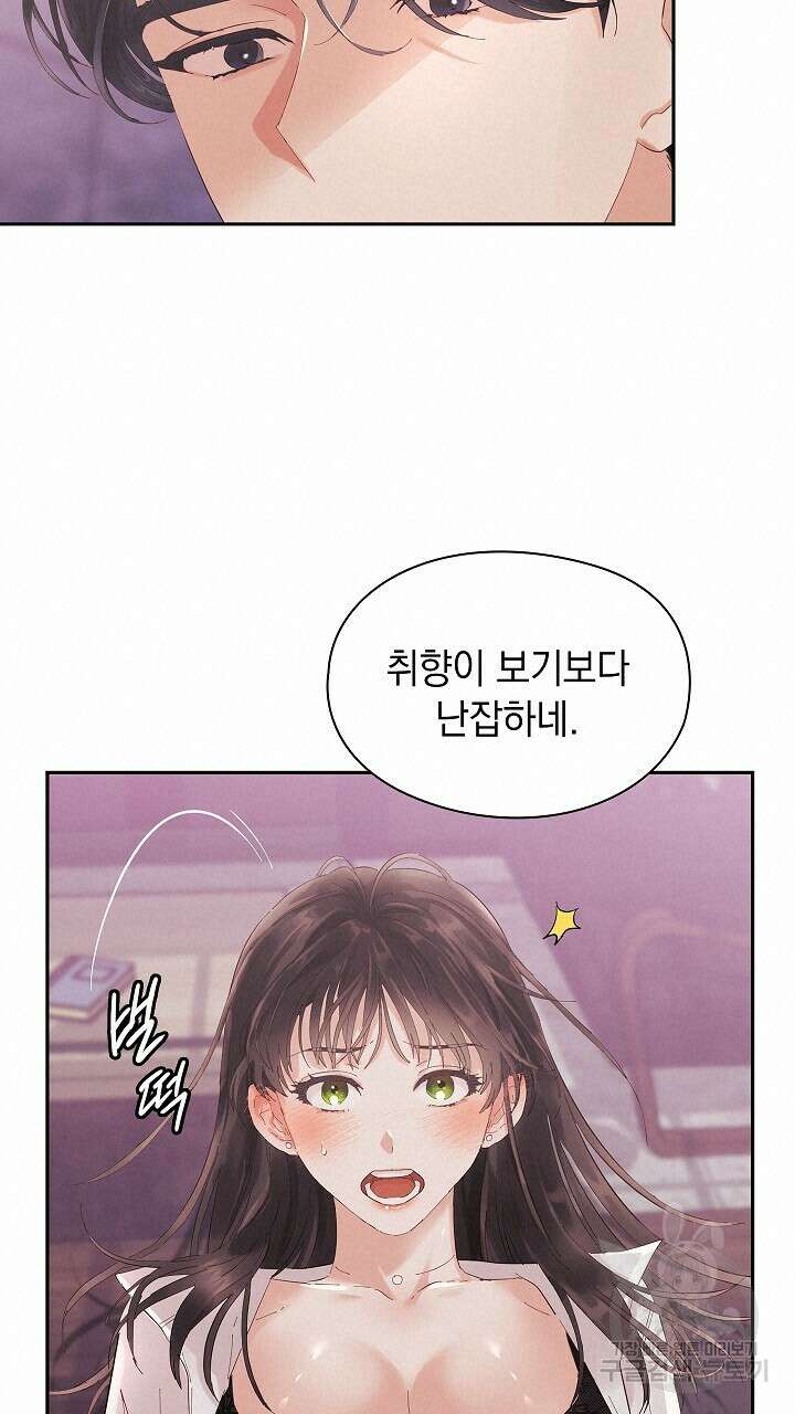 사내에서는 정숙할 것 3화 20