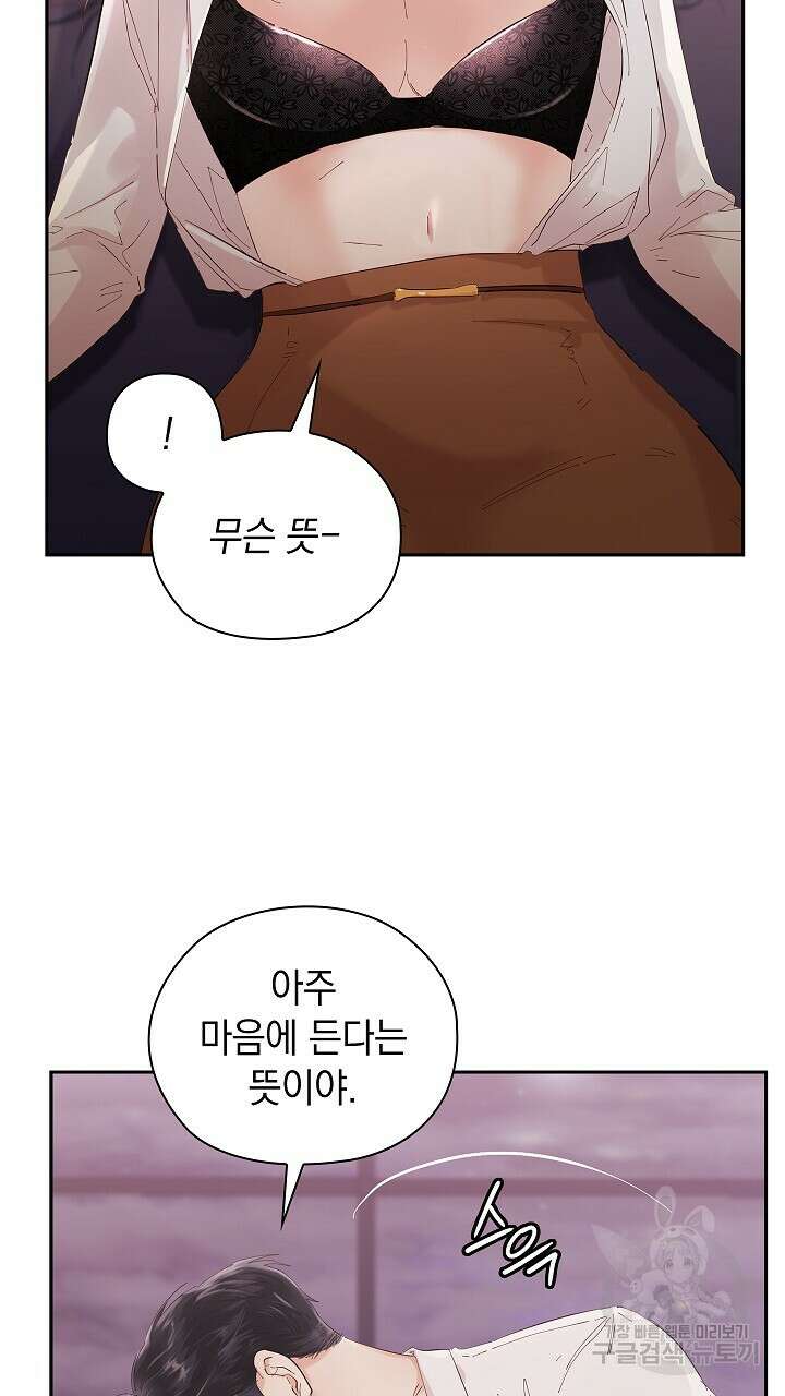 사내에서는 정숙할 것 3화 21