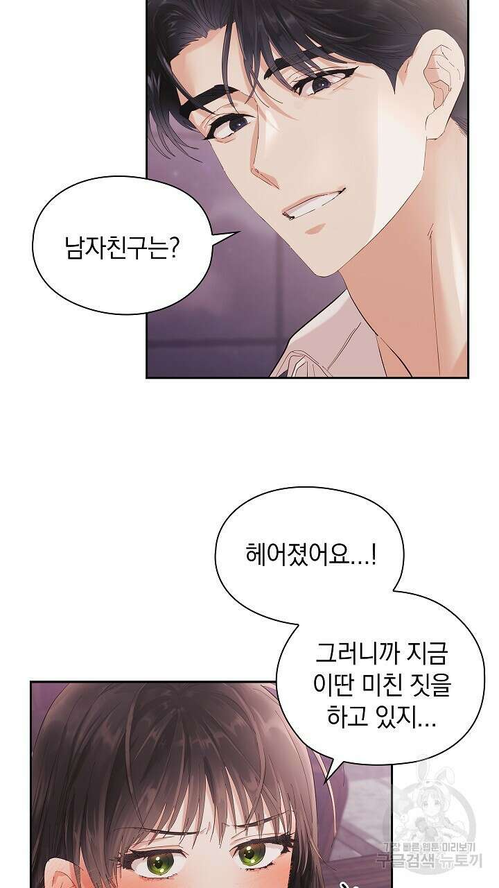 사내에서는 정숙할 것 3화 23