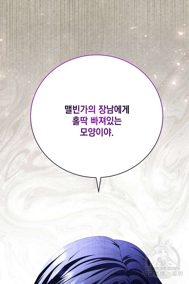 상관없어, 사랑 따위 27화 2