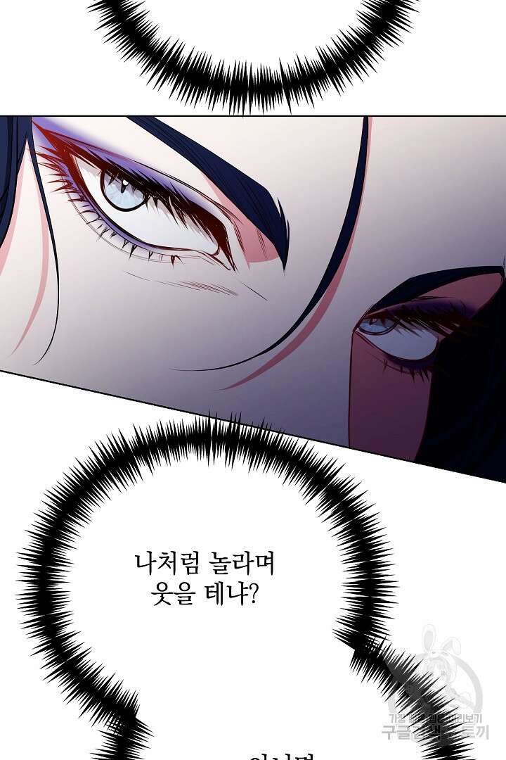 상관없어, 사랑 따위 27화 5