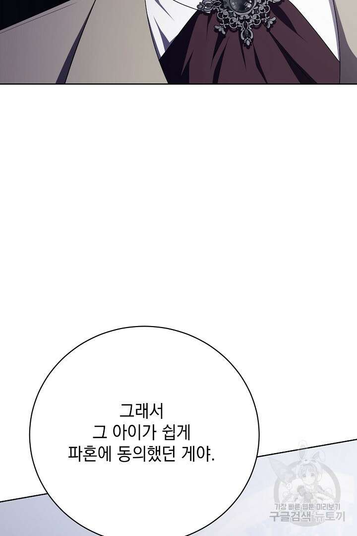 상관없어, 사랑 따위 27화 10