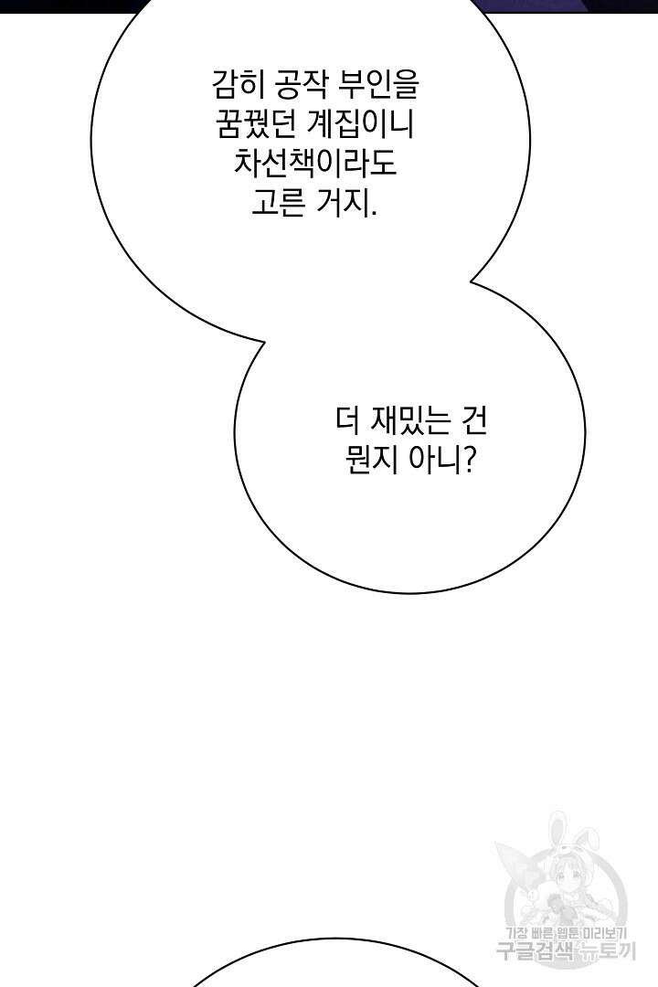 상관없어, 사랑 따위 27화 12