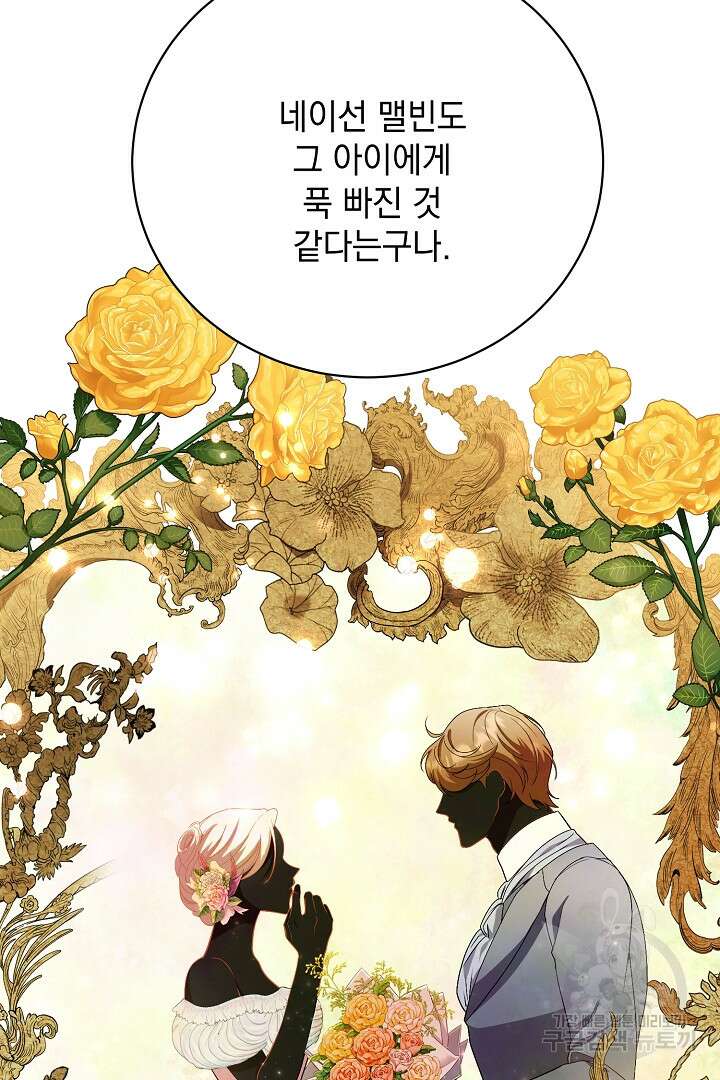 상관없어, 사랑 따위 27화 13