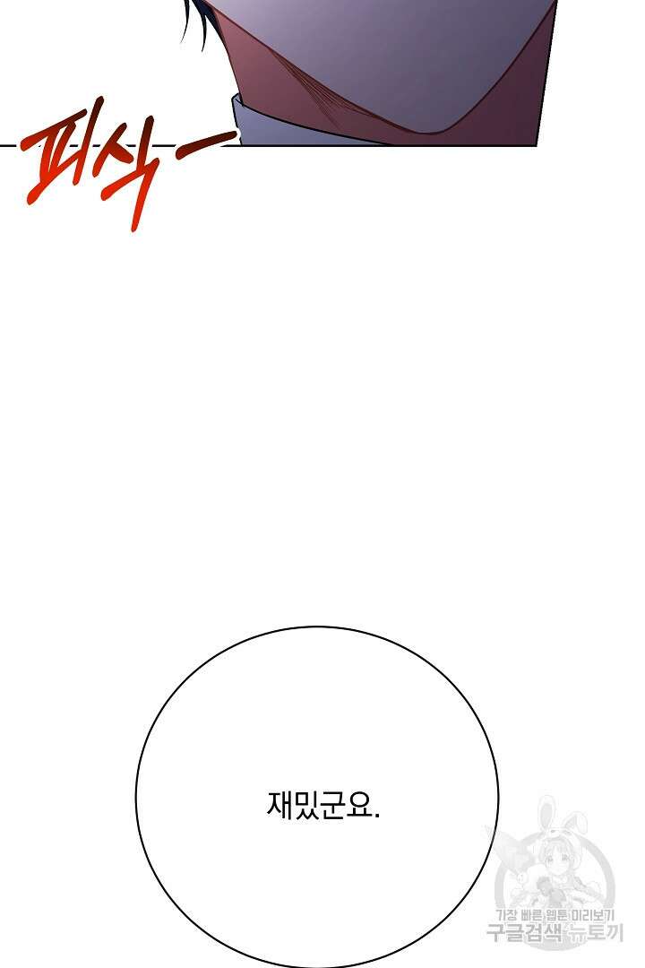 상관없어, 사랑 따위 27화 17