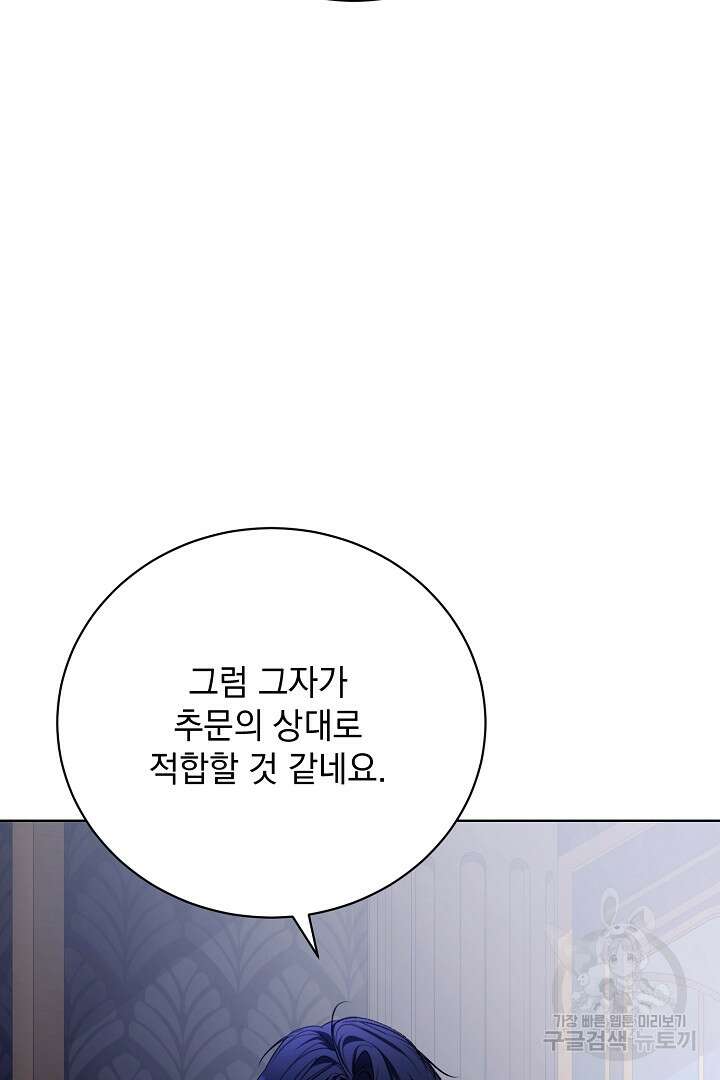 상관없어, 사랑 따위 27화 18