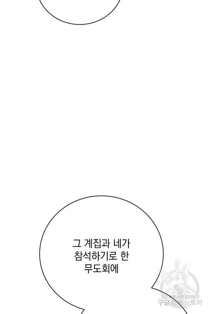 상관없어, 사랑 따위 27화 21