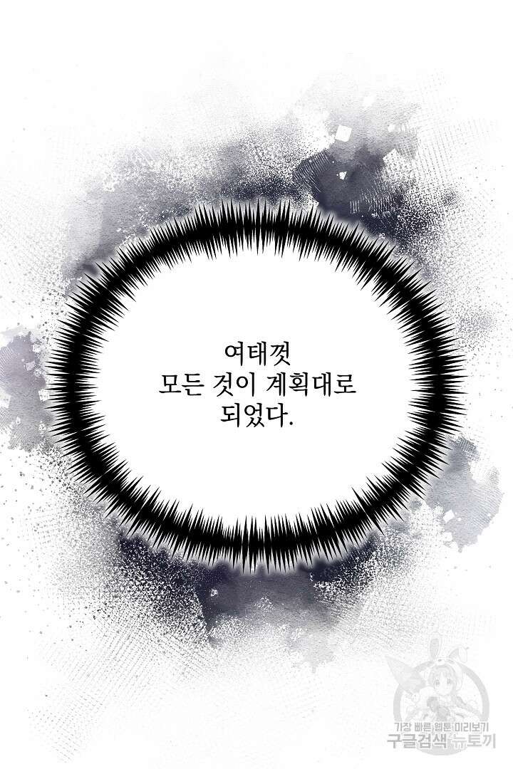 상관없어, 사랑 따위 27화 27