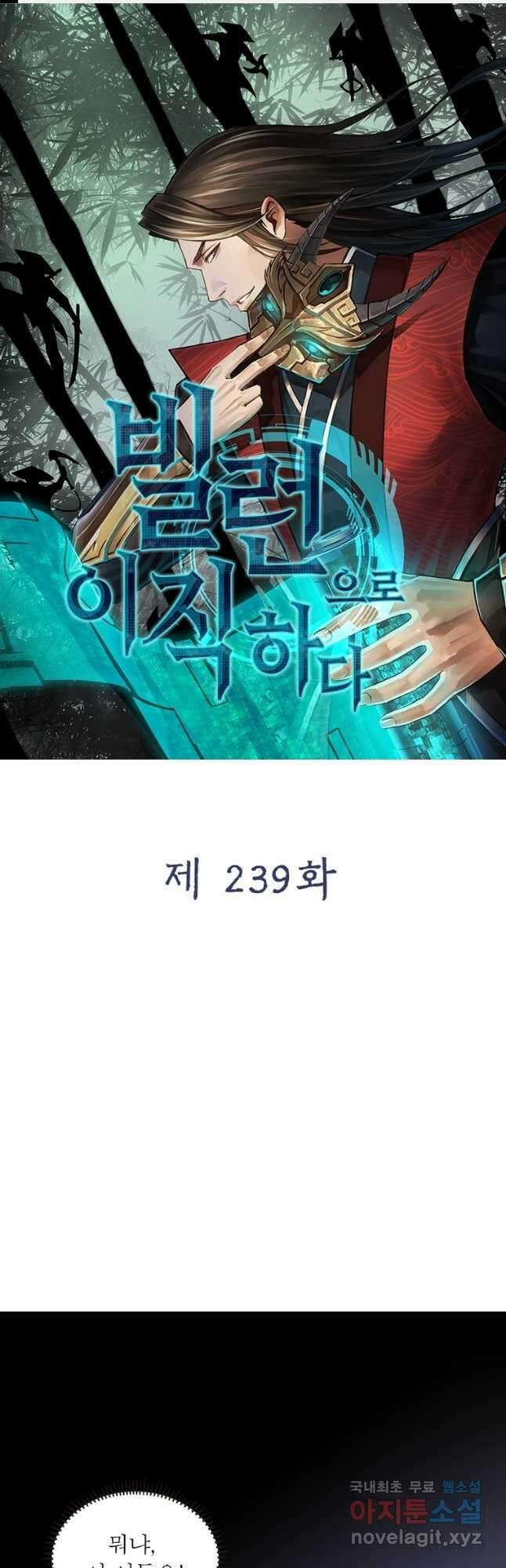 빌런으로 이직하다 239화 1