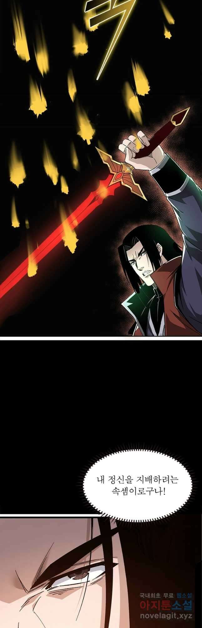 빌런으로 이직하다 239화 9