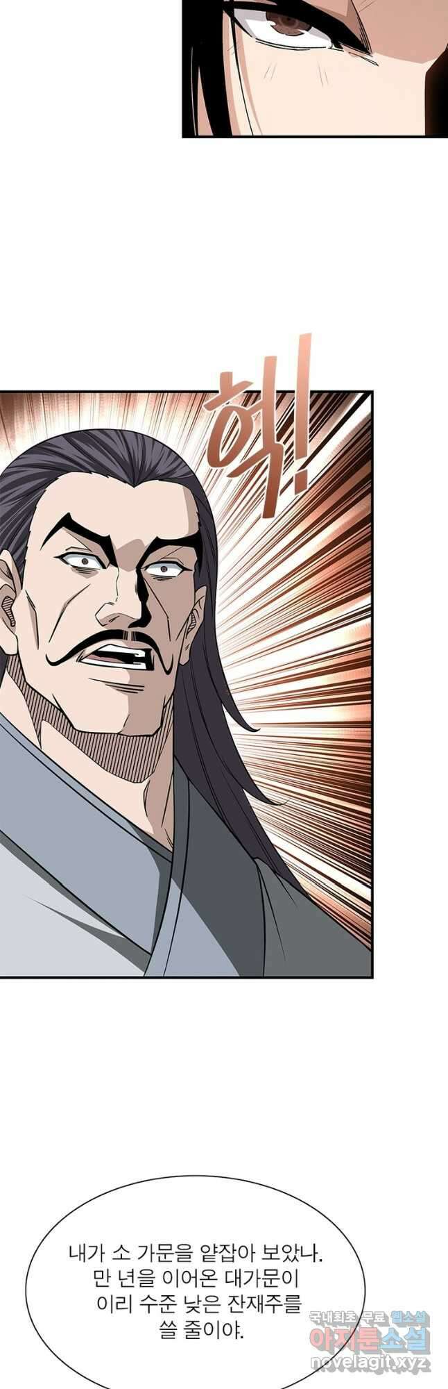빌런으로 이직하다 239화 14