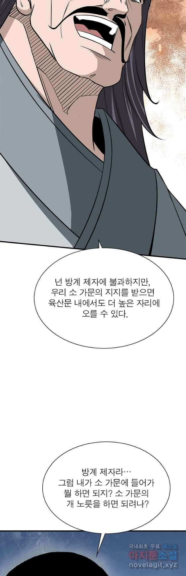 빌런으로 이직하다 239화 20