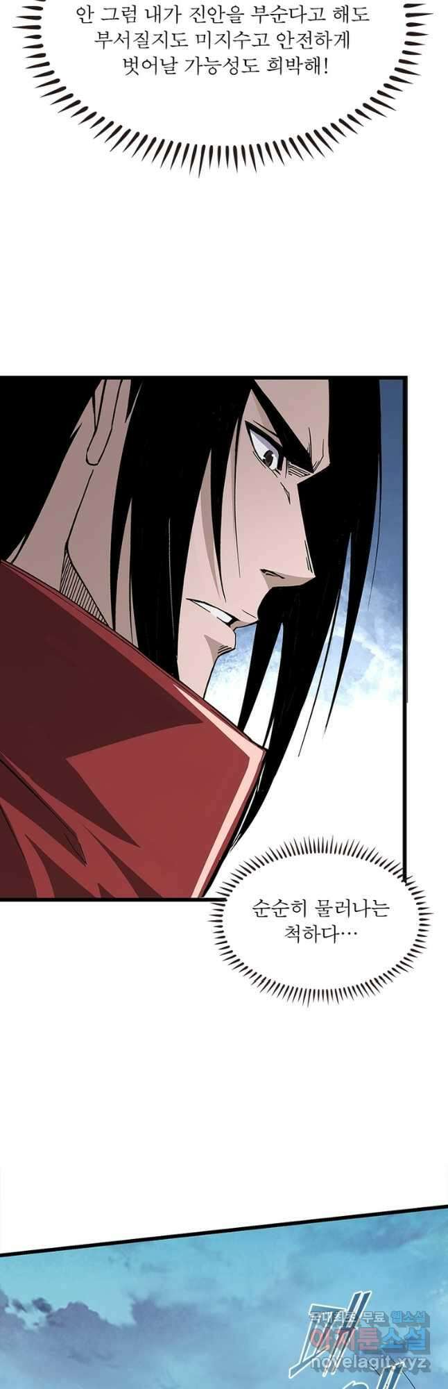 빌런으로 이직하다 239화 39