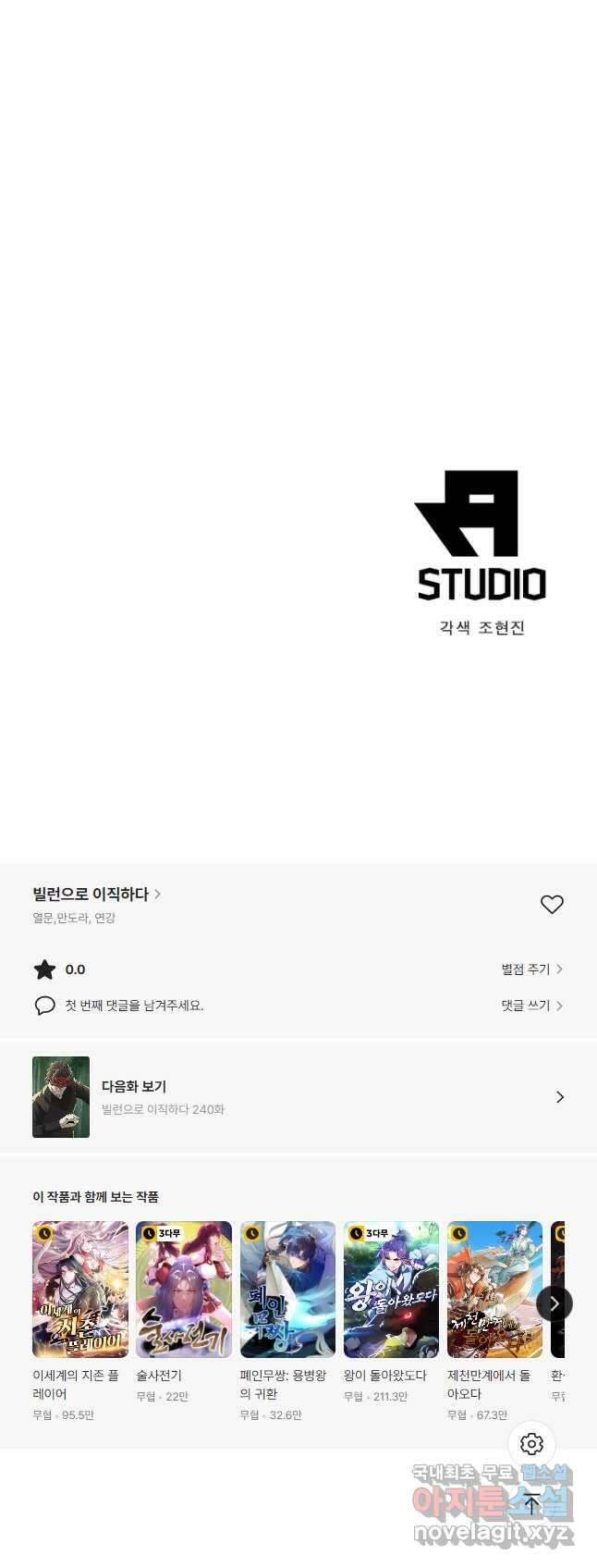 빌런으로 이직하다 239화 52