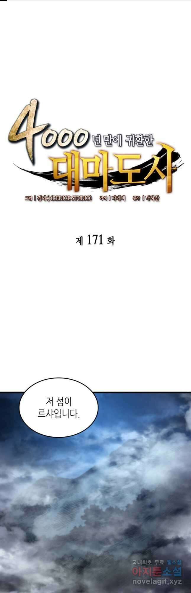 4000년 만에 귀환한 대마도사 171화 1