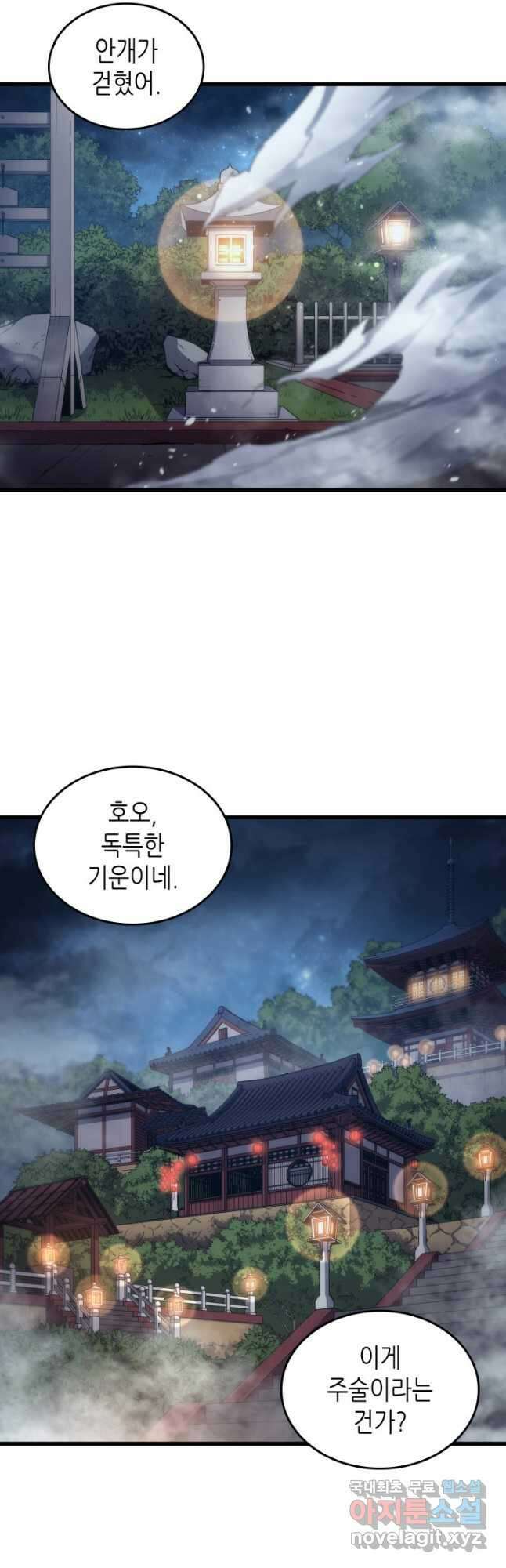 4000년 만에 귀환한 대마도사 171화 4