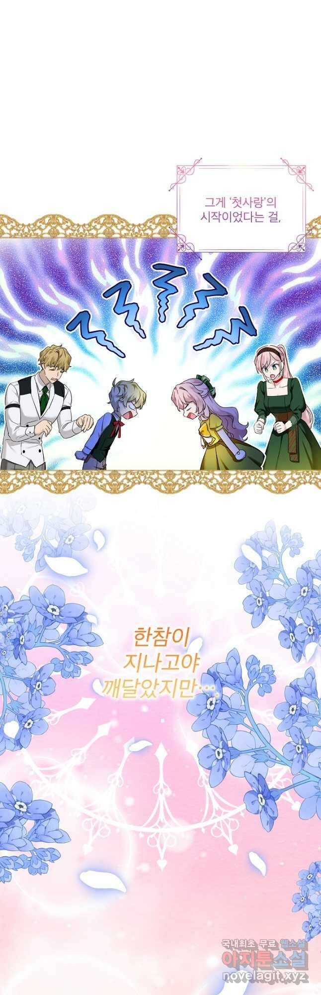 비선실세 레이디 57화 2