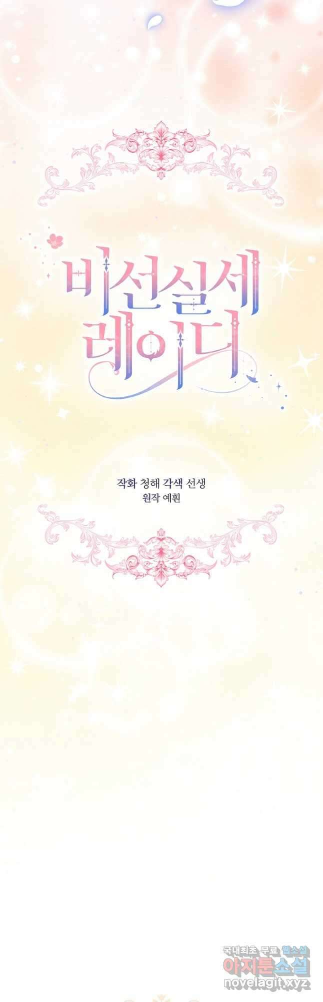비선실세 레이디 57화 3