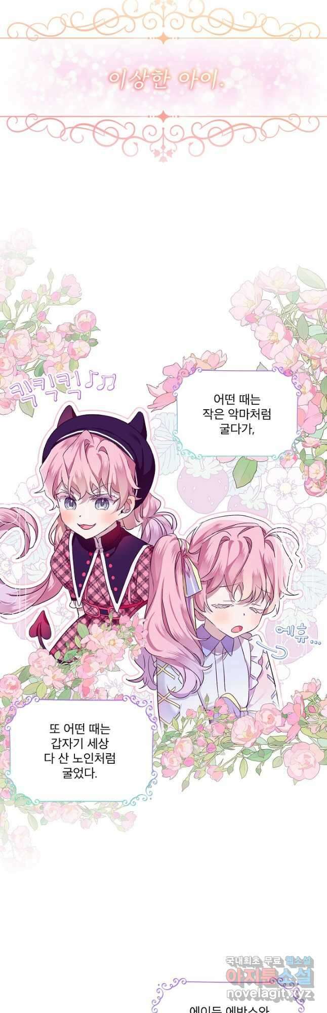 비선실세 레이디 57화 4
