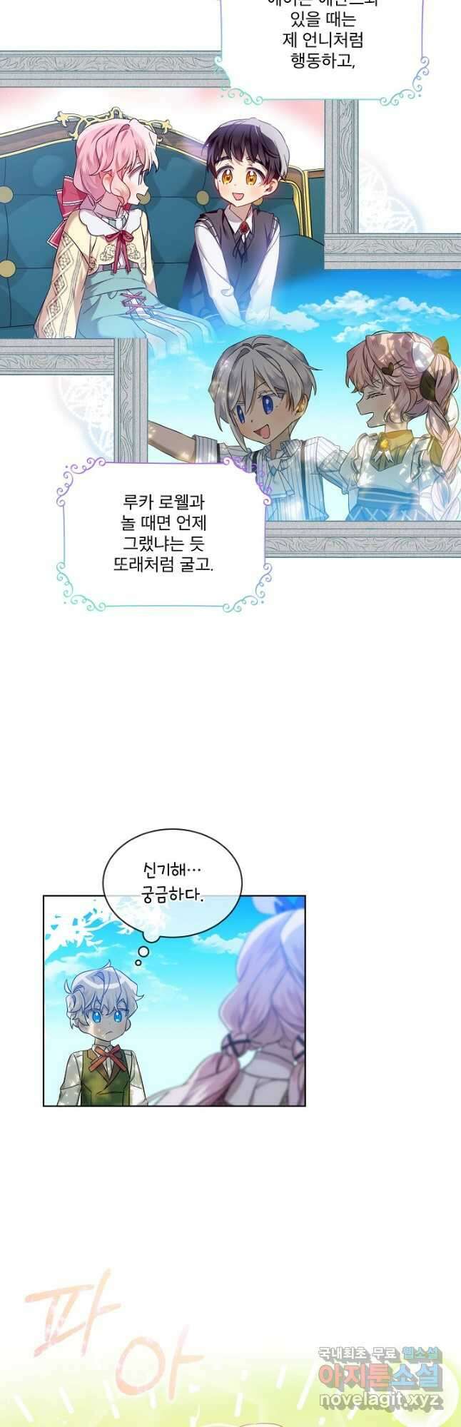 비선실세 레이디 57화 5