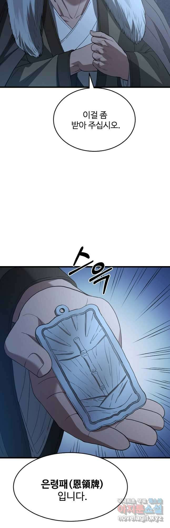빙의검신 69화 18