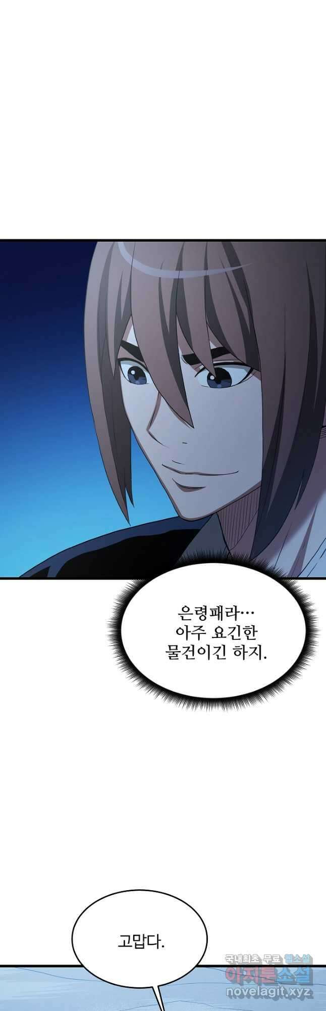 빙의검신 69화 20