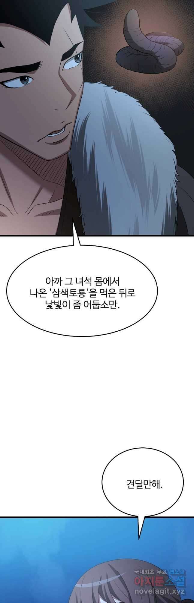 빙의검신 69화 24