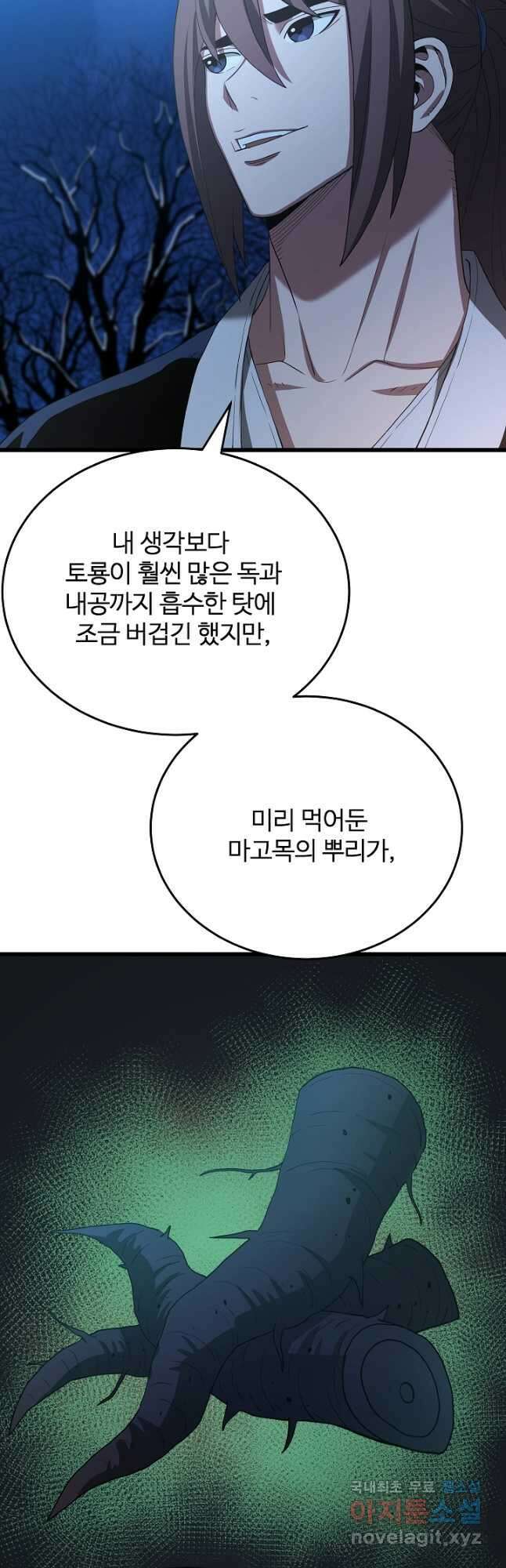 빙의검신 69화 25