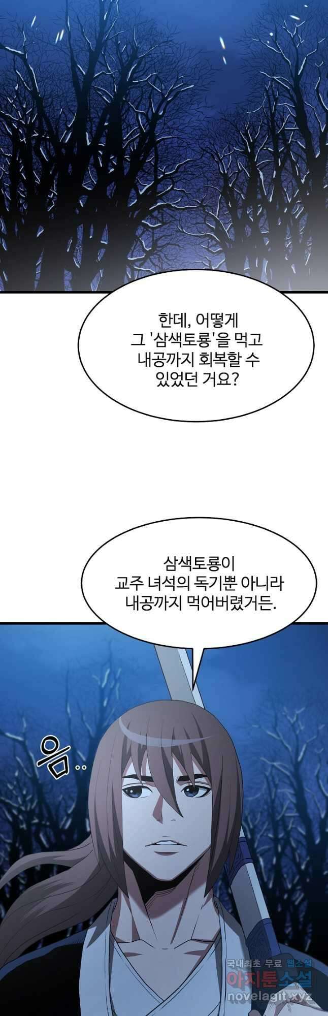 빙의검신 69화 28