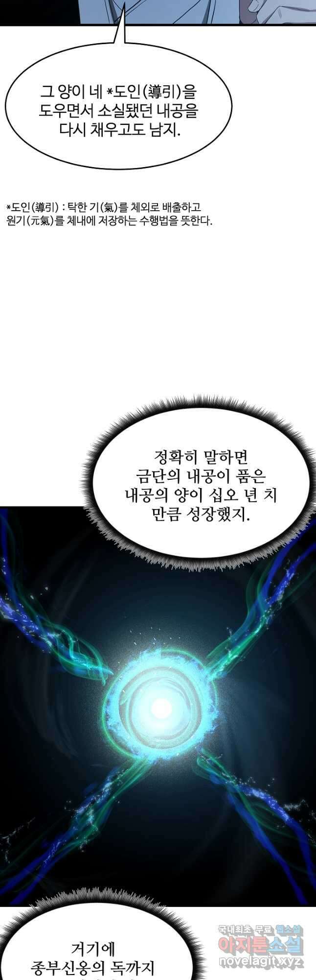 빙의검신 69화 29