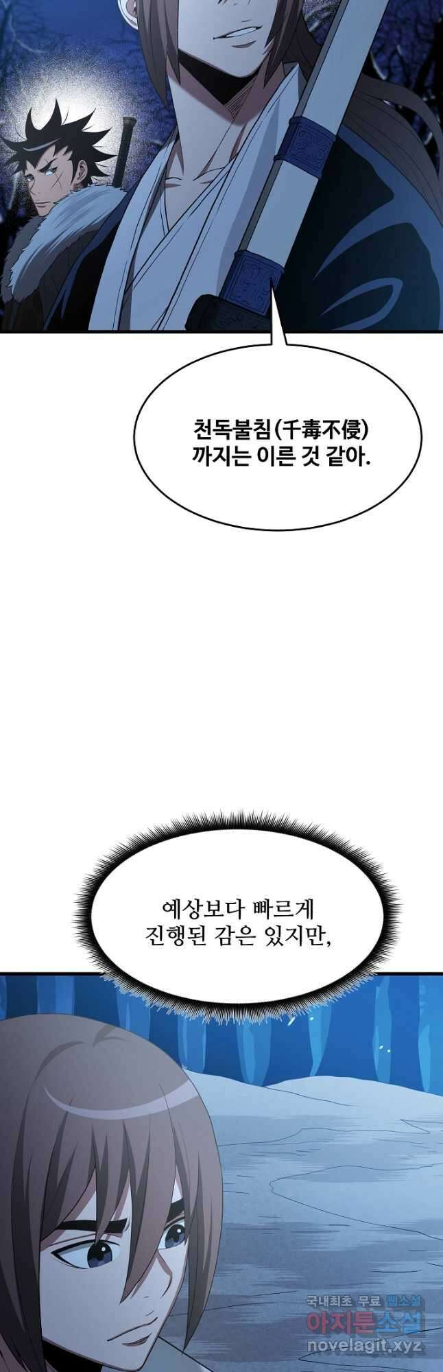 빙의검신 69화 31