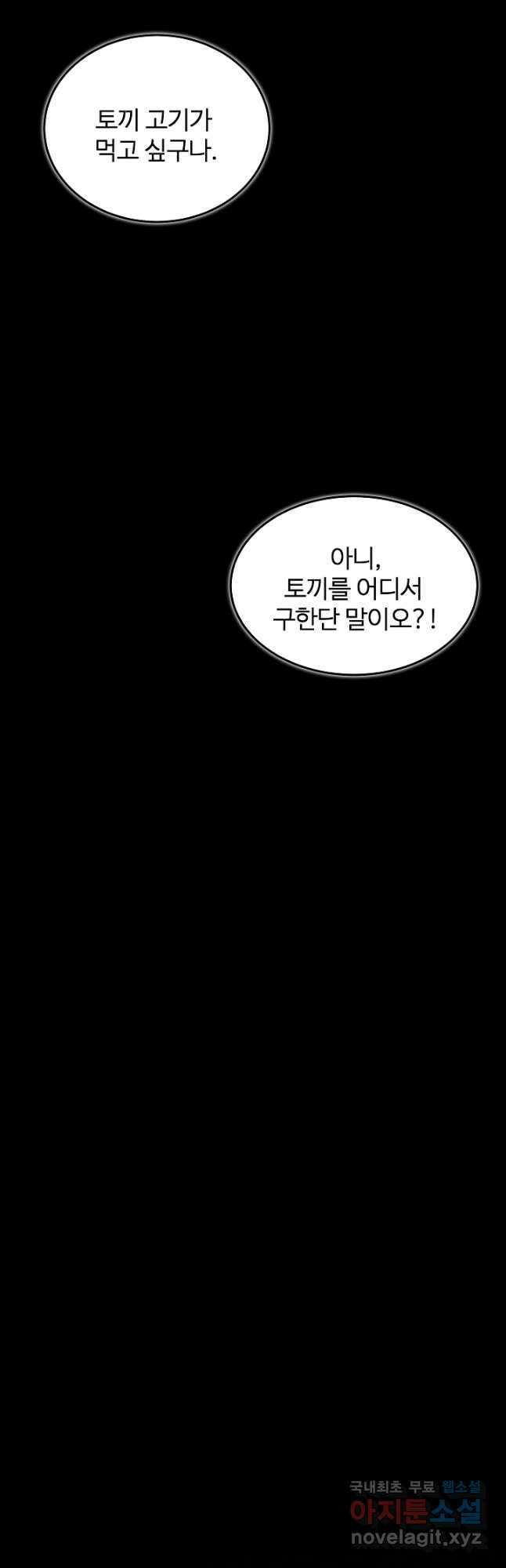 빙의검신 69화 34