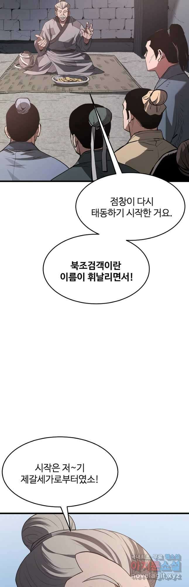 빙의검신 69화 38