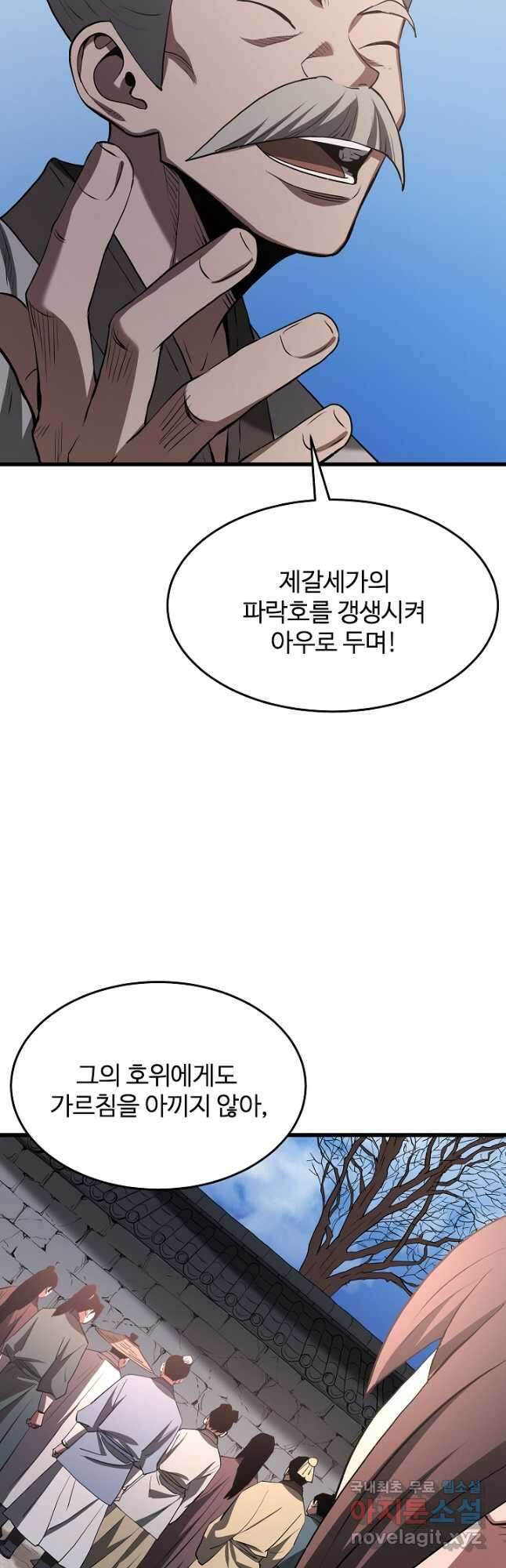 빙의검신 69화 39