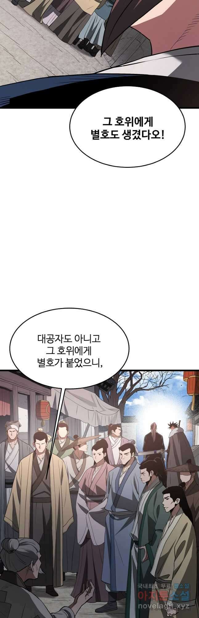 빙의검신 69화 40