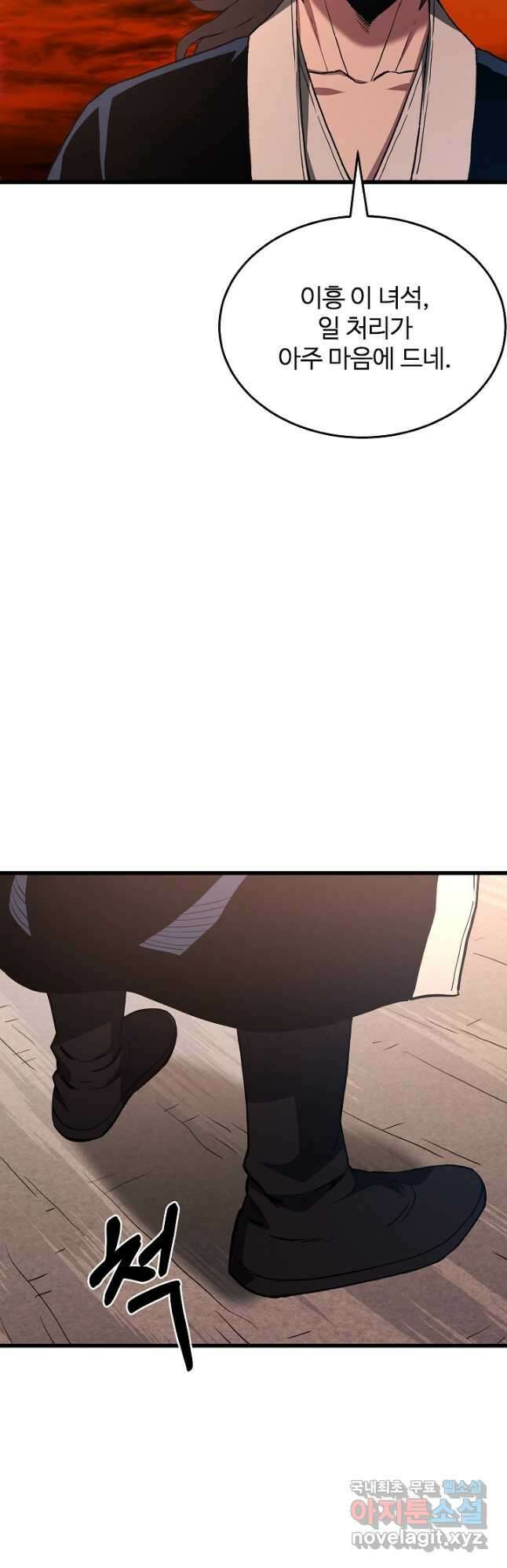 빙의검신 69화 44